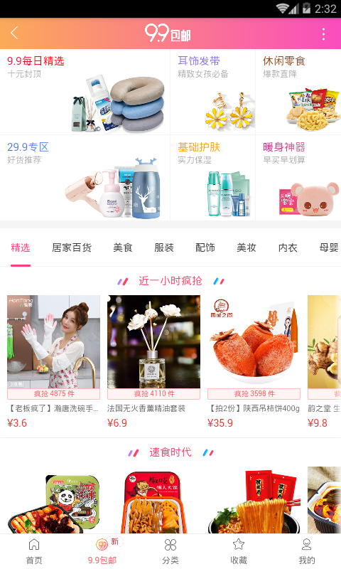 好多折扣免费原版图3