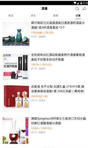 酒器网手机免费版图1