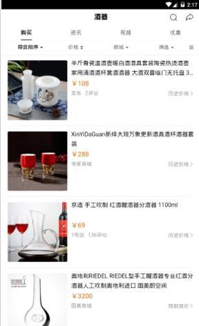 酒器网手机免费版图2