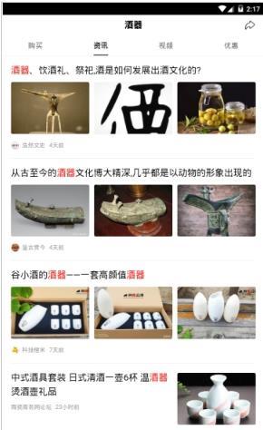 酒器网手机免费版图3