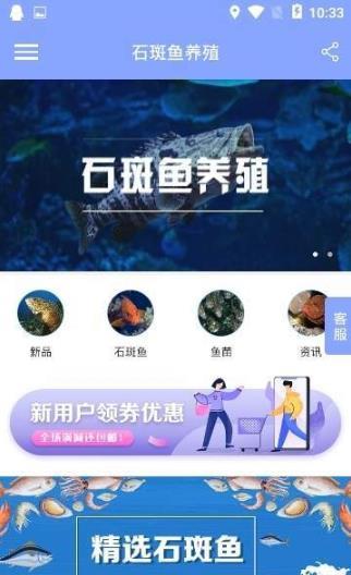 石斑鱼养殖安卓直装版图3