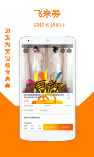 飞来券手机版图3
