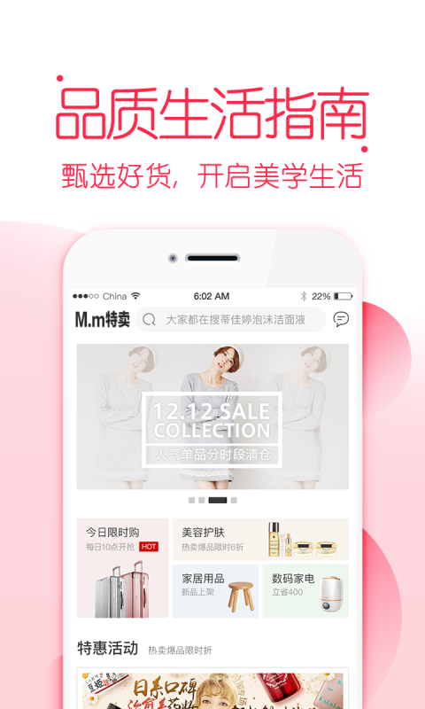 满满特卖手机正版图3