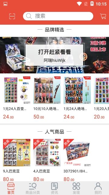 聚货源免费版图2