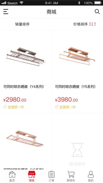 盼盼智能晾晒安卓直装版图1