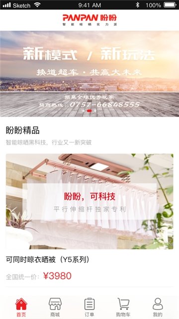 盼盼智能晾晒安卓直装版图3
