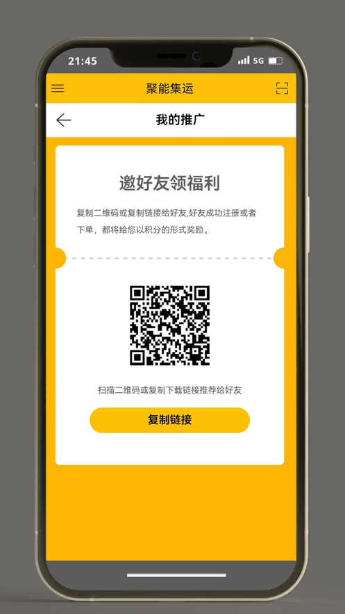 聚能集运安卓版图1