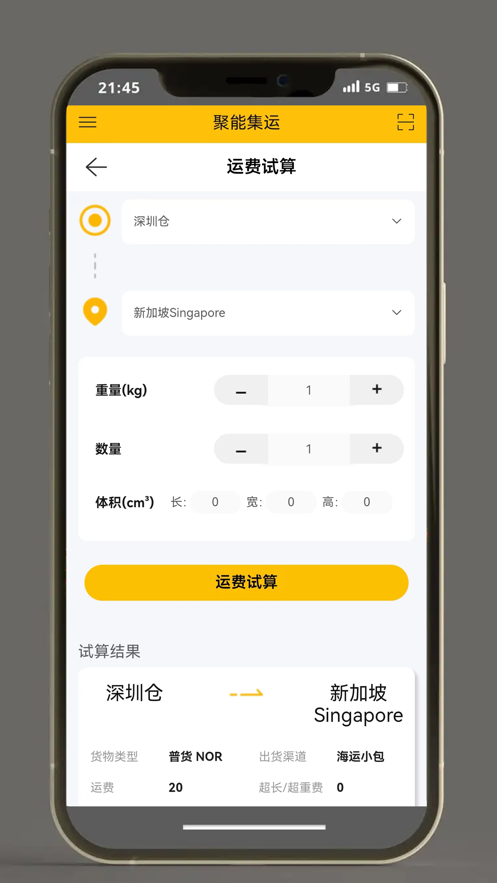 聚能集运安卓版图2
