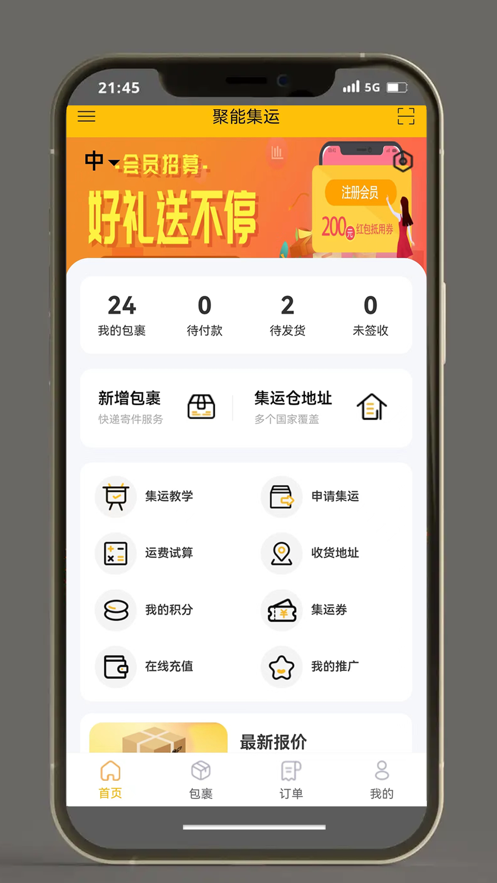 聚能集运安卓版图3