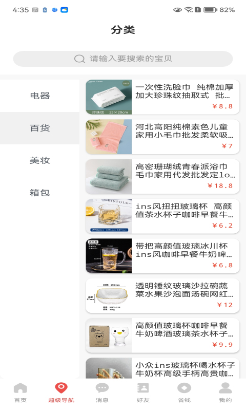 神赋商城手机正版图2