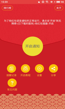 抢红包猎器手机最新版图3