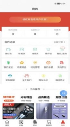 吉购优选无广告版图2