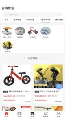 吉购优选无广告版图3