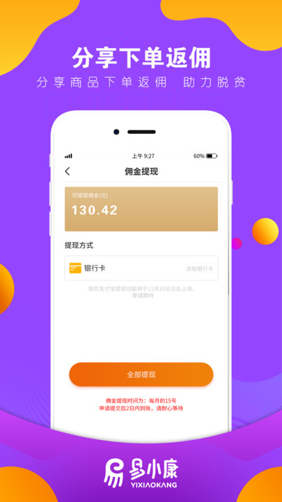 易小康官方正版图2