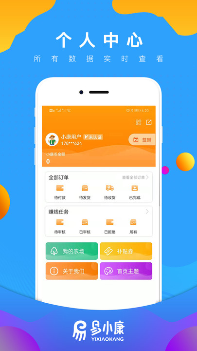 易小康官方正版图3