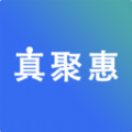 真聚惠免费版