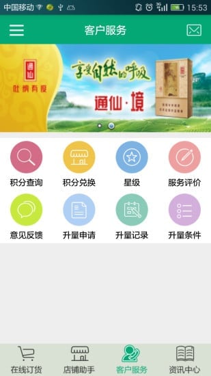 闽烟在线安卓版图1