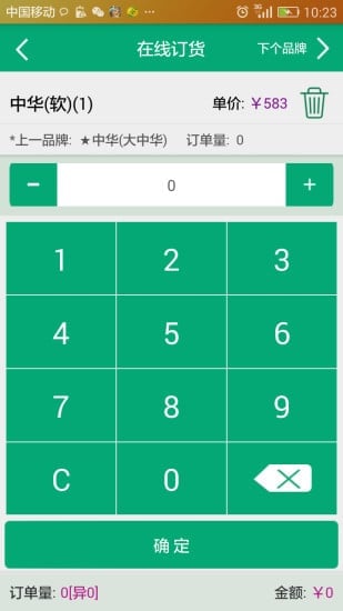 闽烟在线安卓版图3
