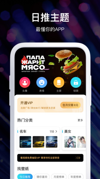 炫酷壁纸通用版图2