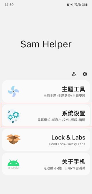 sam helper最新免费版图3