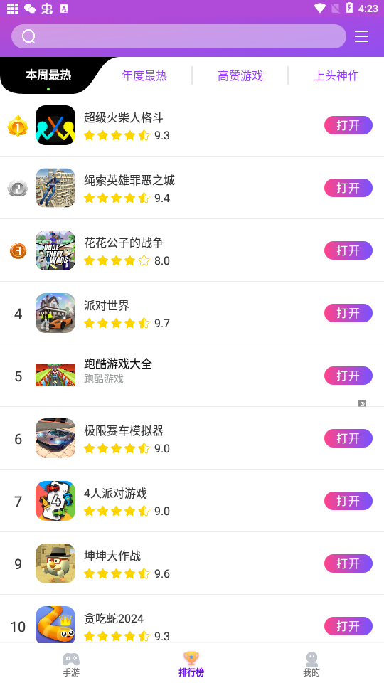 统一盒子原版图4