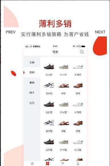 美鞋易购官方正版图2