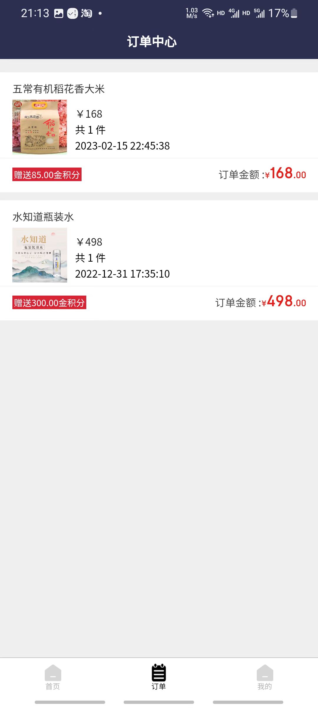 中桐商城手机最新版图1