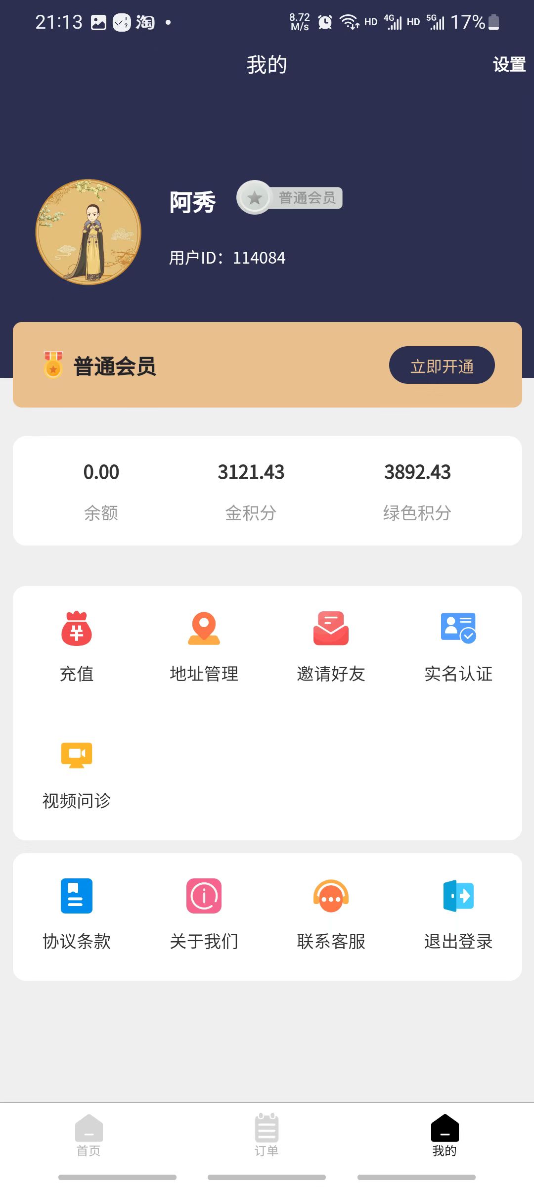 中桐商城手机最新版图2