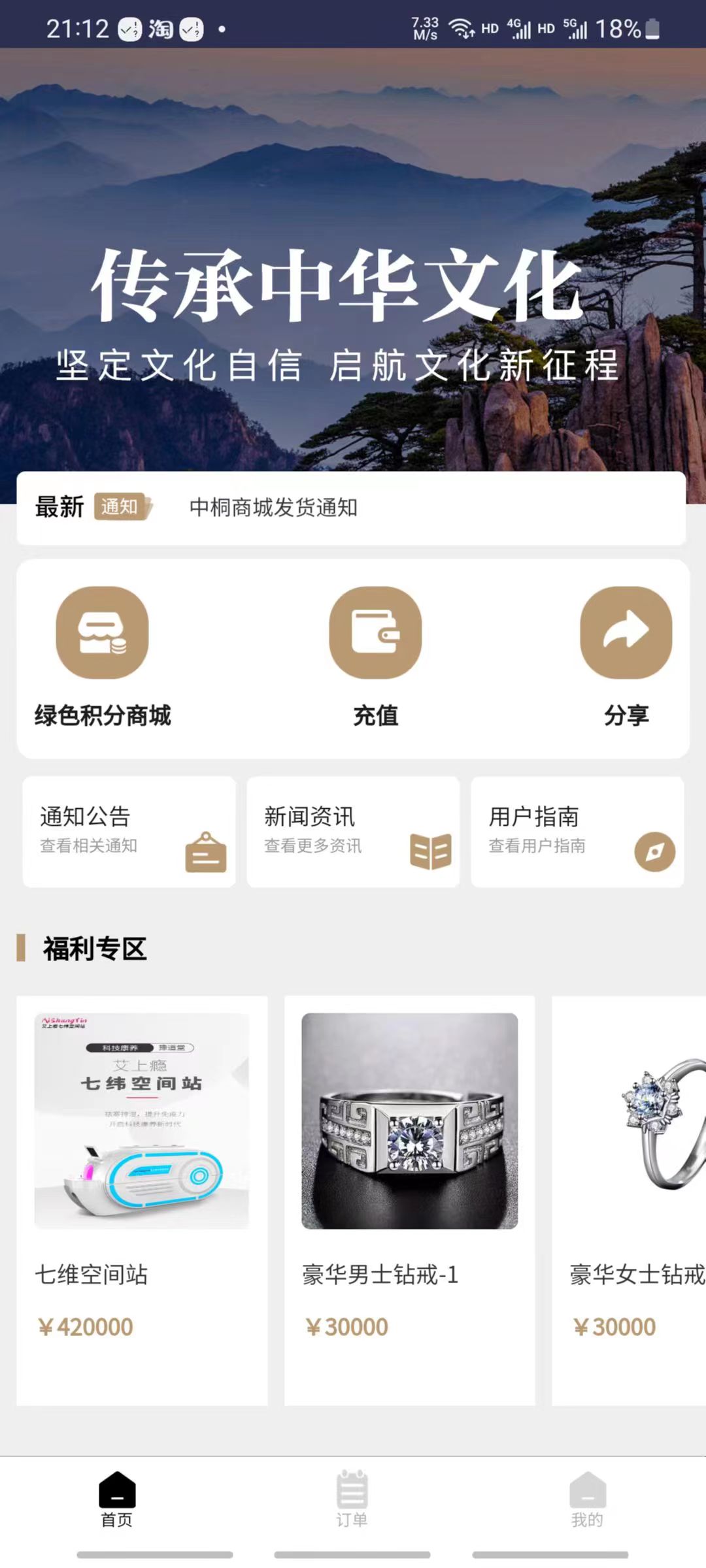 中桐商城手机最新版图3