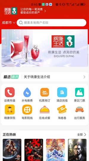 晓康生活官方版图2