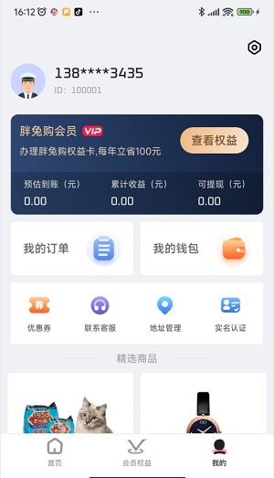 胖兔购官方版图1