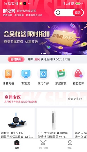 胖兔购官方版图2