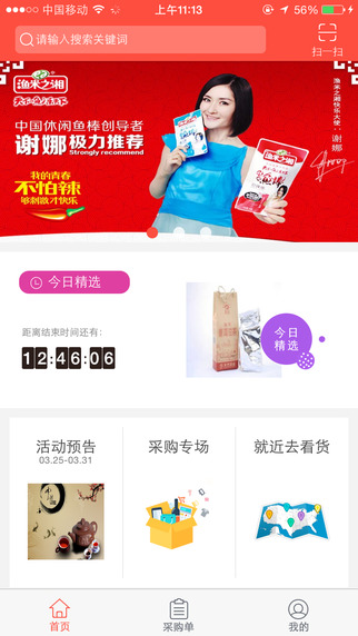 好单品手机版图2