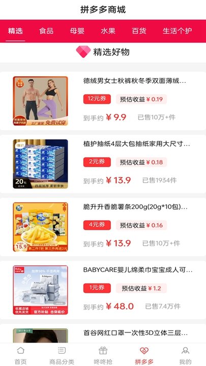 花生快报优惠券官方正版图1
