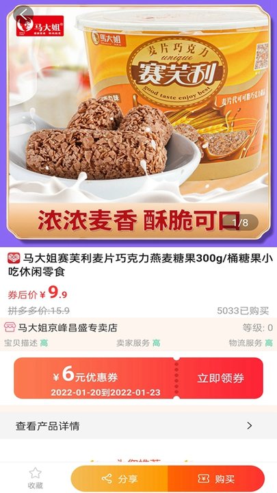 花生快报优惠券官方正版图3