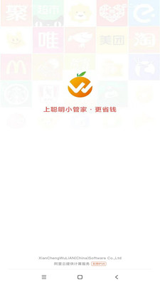 聪明小管家官方最新版图1