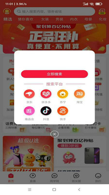 聪明小管家官方最新版图2
