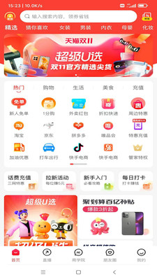 聪明小管家官方最新版图3