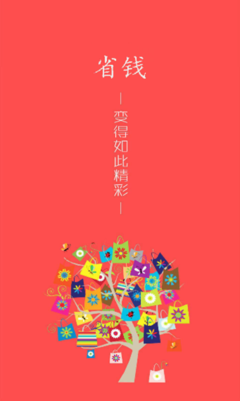 省吧优惠券免费原版图3