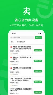 二舅网购无广告版图2