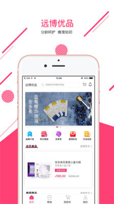 远博优品无广告版图2