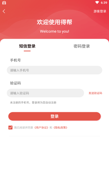 得帮图2