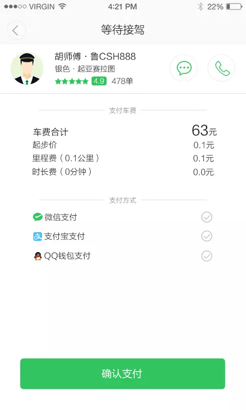 嘟嘟代步正版图3