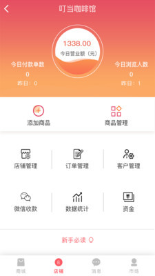第一货源安卓版图3