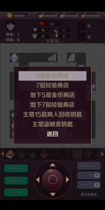 新新魔塔手机版(2)