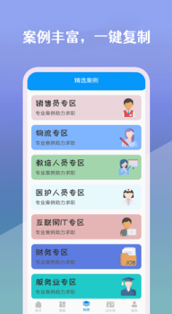 简历生成器正版图1