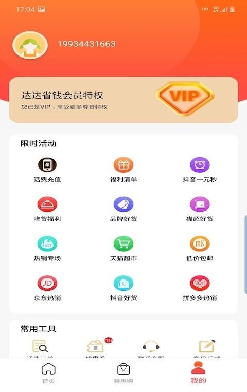 达达省钱直装版图1