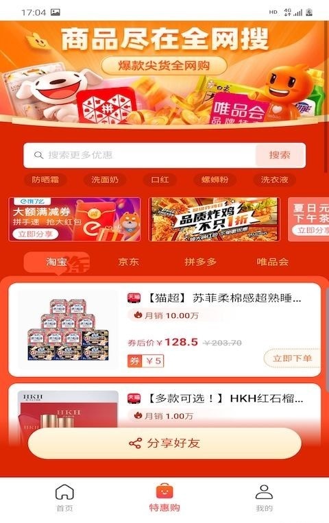 达达省钱直装版图2