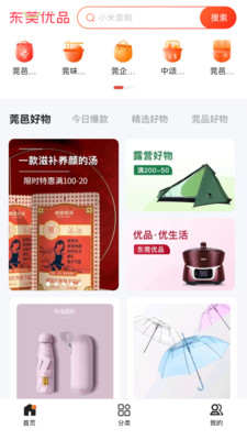 东莞优品直装版图1