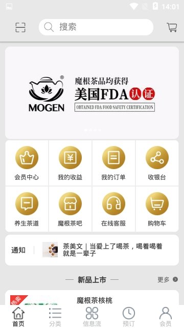 魔根茶业免费原版图2